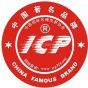 中國國際名牌發展協會