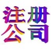 企業股權轉讓程序