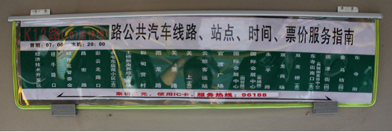 K12路 公交車線路、站點、時間、票價服務指南