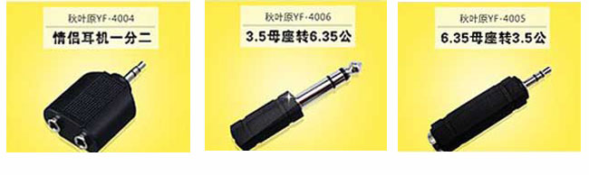 家電附件