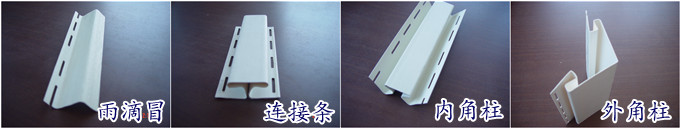 易安豪氏pvc外墻掛板系統