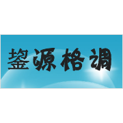 昆明鋆源格調布藝飾品公司