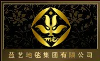 藍藝地毯集團有限公司云南分公司