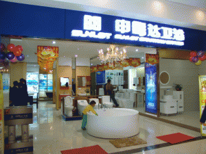 云南申鷺達衛浴營銷中心
