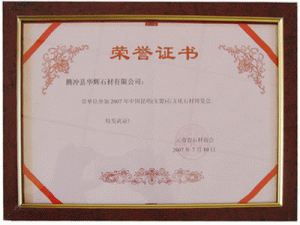 騰沖華輝石材有限公司
