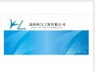 昆明科力工貿有限公司