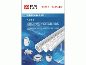 昆明聯塑建材公司