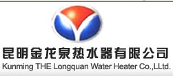 金龍泉熱泵熱水器有限公司