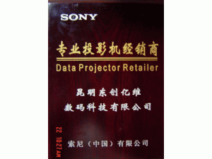 昆明東創億維數碼科技有限公司