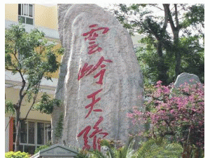 云南恒亞建筑勞務工程有限公司