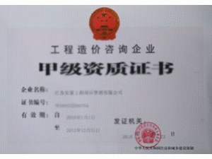昆明建業工程造價咨詢有限公司