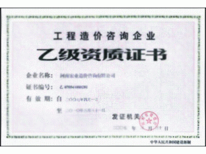 陸良縣誠達工程造價咨詢事務所有限公司