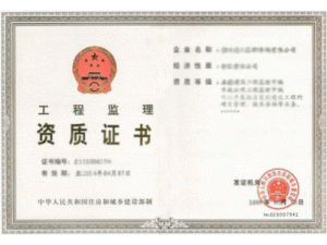 昆明建設咨詢監理公司
