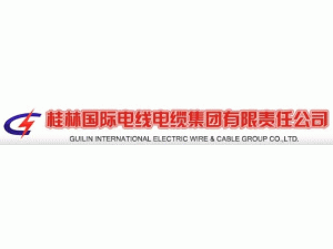 桂林國際電線電纜集團有限責任公司昆明營銷公司