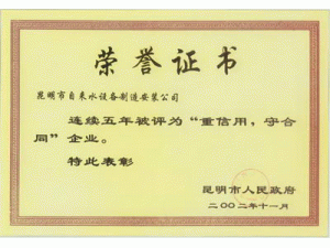 昆明市自來水設備制造安裝公司