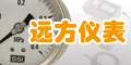 昆明遠方儀表制造有限公司