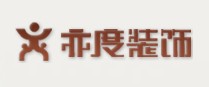 云南亦度裝飾設計工程有限公司
