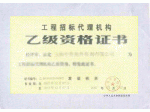 楚雄誠源工程建設招標代理咨詢有限公司