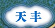 昆明天豐經貿有限公司