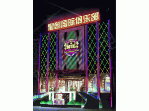昆明馳遠霓虹工程公司