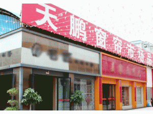 天鵬窗簾市場