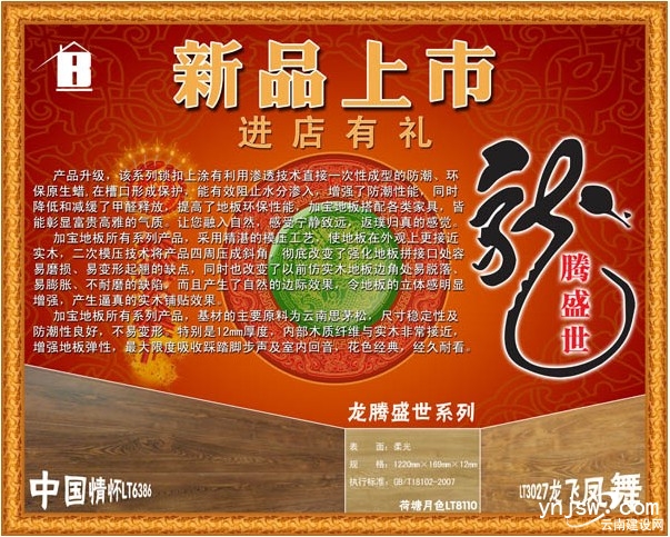 云南省玉加寶人造板有限公司