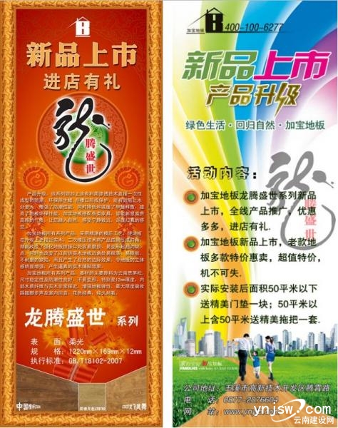 云南省玉加寶人造板有限公司